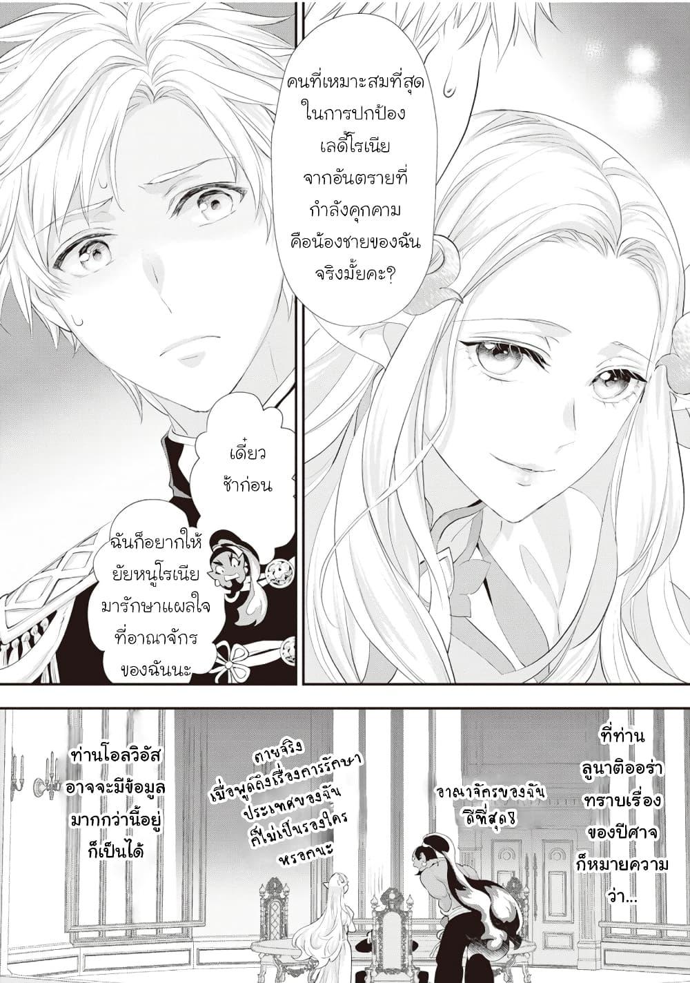 Reijou wa Mattari wo Goshomou 30 24