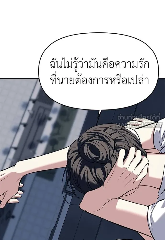 Undercover! Chaebol High School 81 147