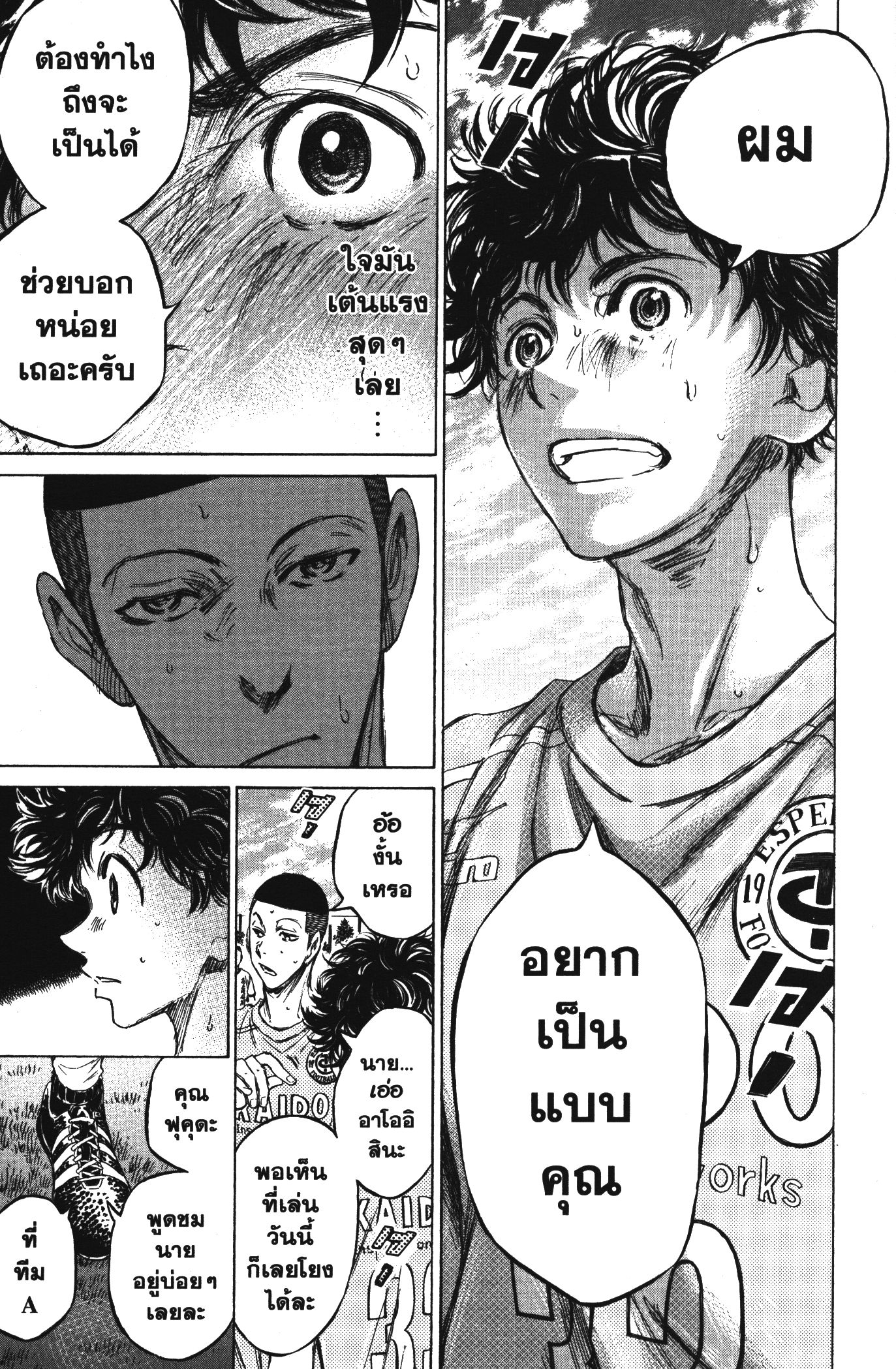 Ao Ashi แข้งเด็กหัวใจนักสู้ 79 (19)