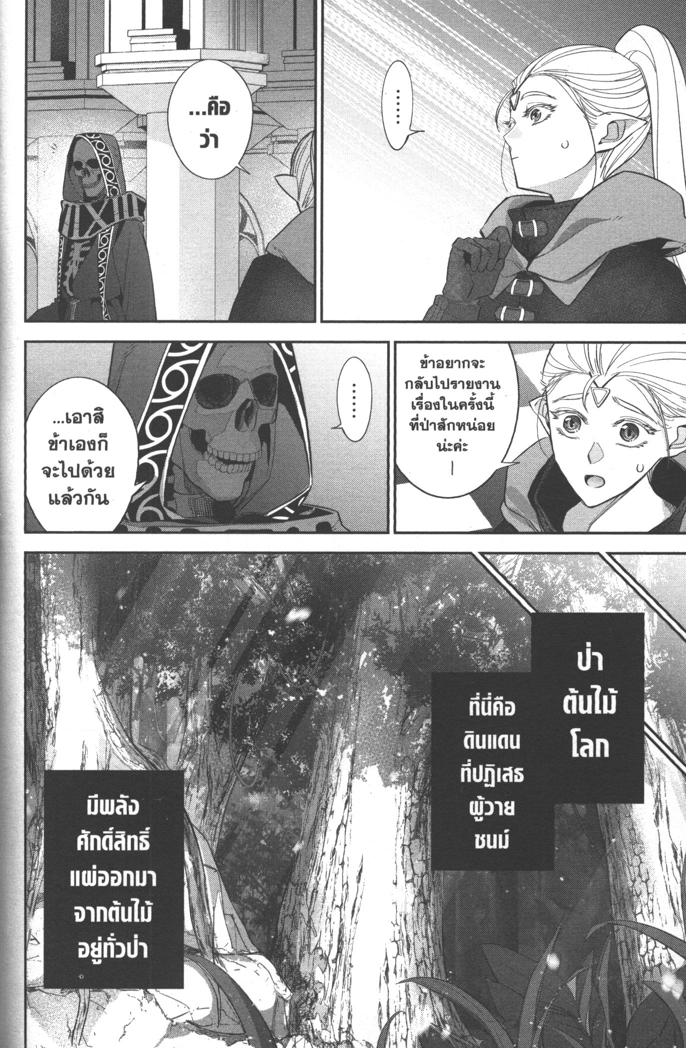 Shokei Sareta Kenja wa Lich ni Tensei Shite Shinryaku Sensou wo Hajimeru 14 (40)