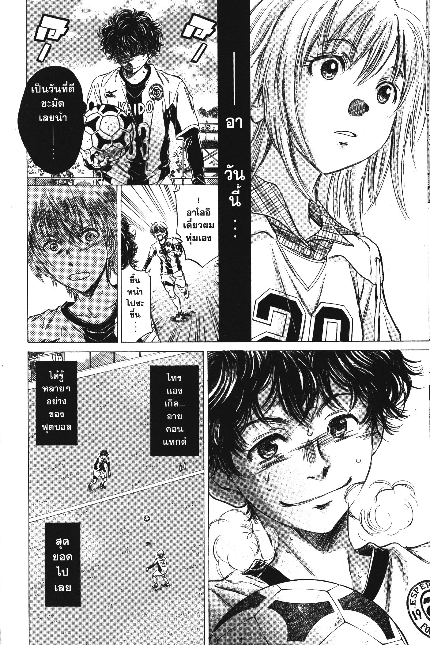 Ao Ashi แข้งเด็กหัวใจนักสู้ 54 (16)