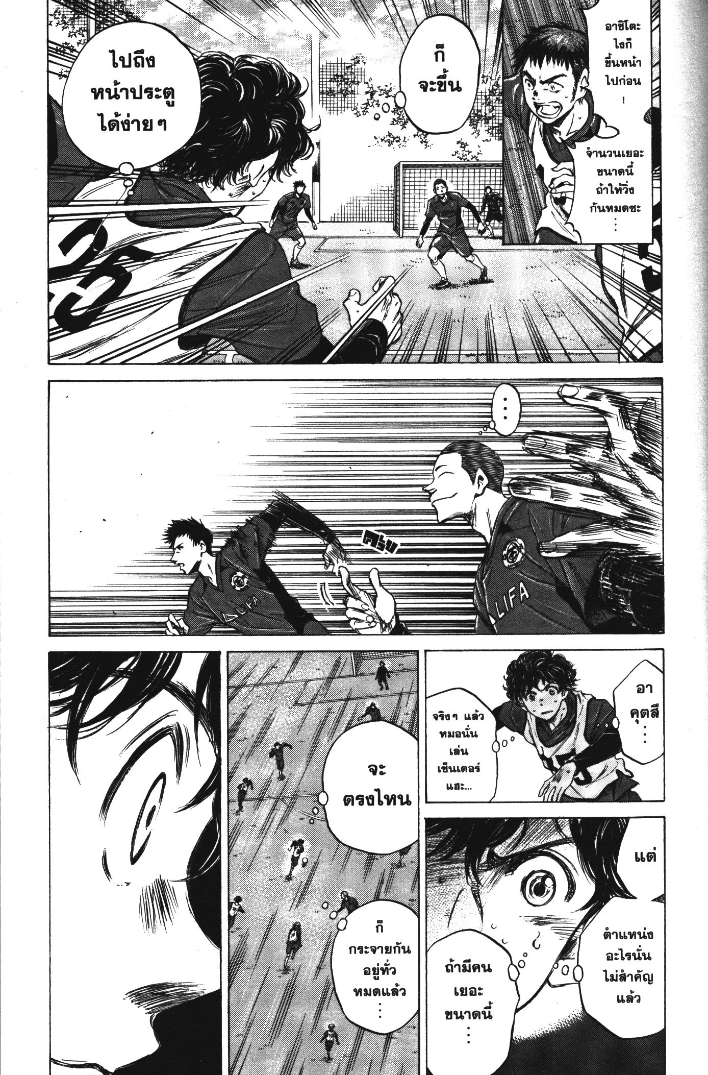 Ao Ashi แข้งเด็กหัวใจนักสู้ 41 (12)