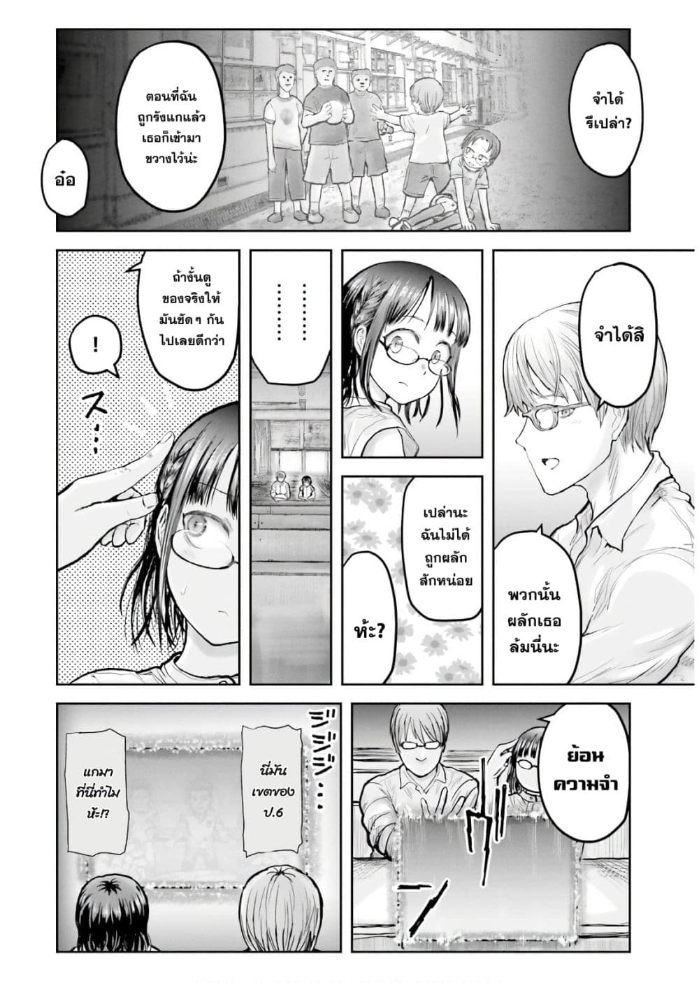 Isekai Ojisan 18 (23)