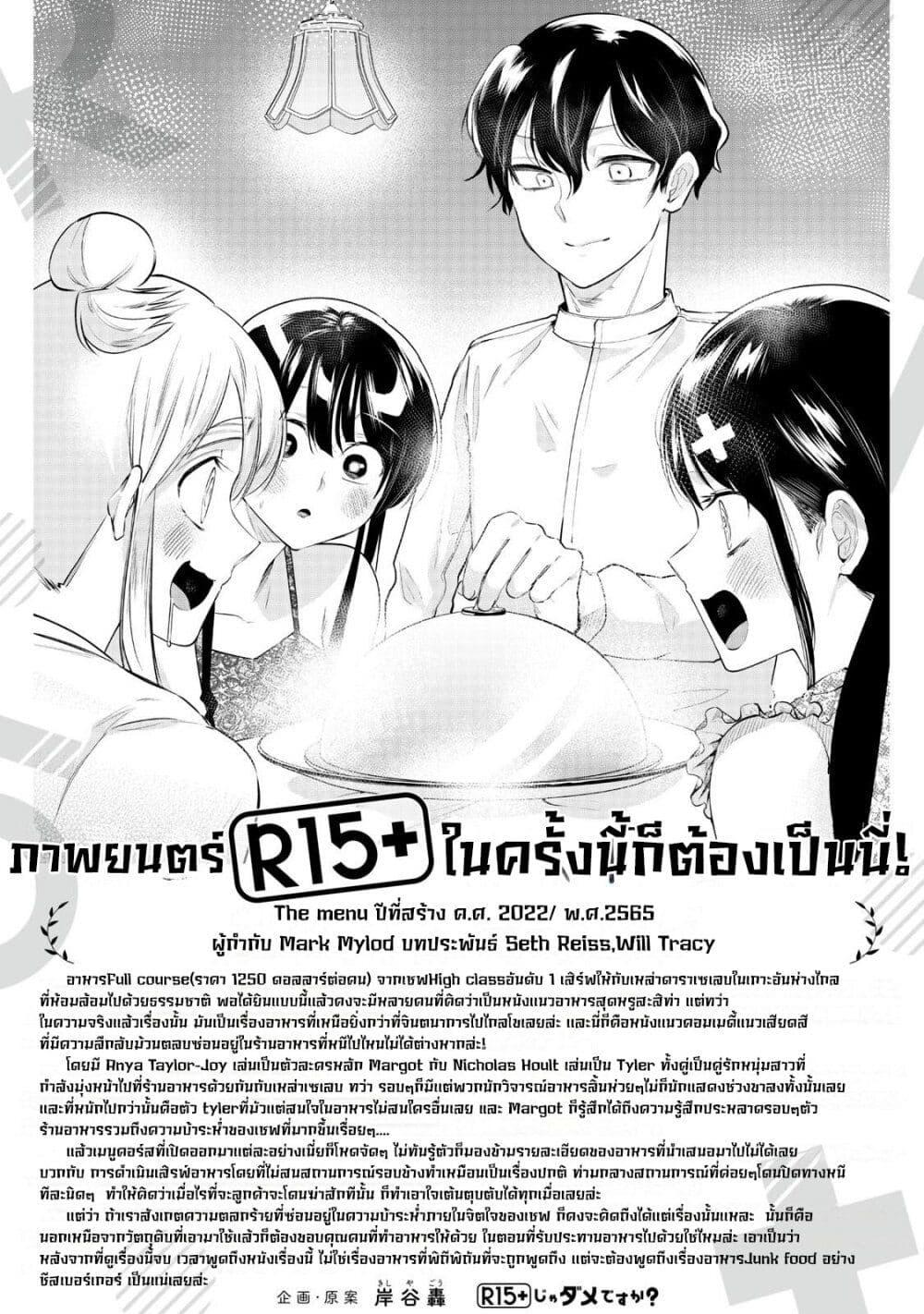 R15+ ja dame desu ka 42 21