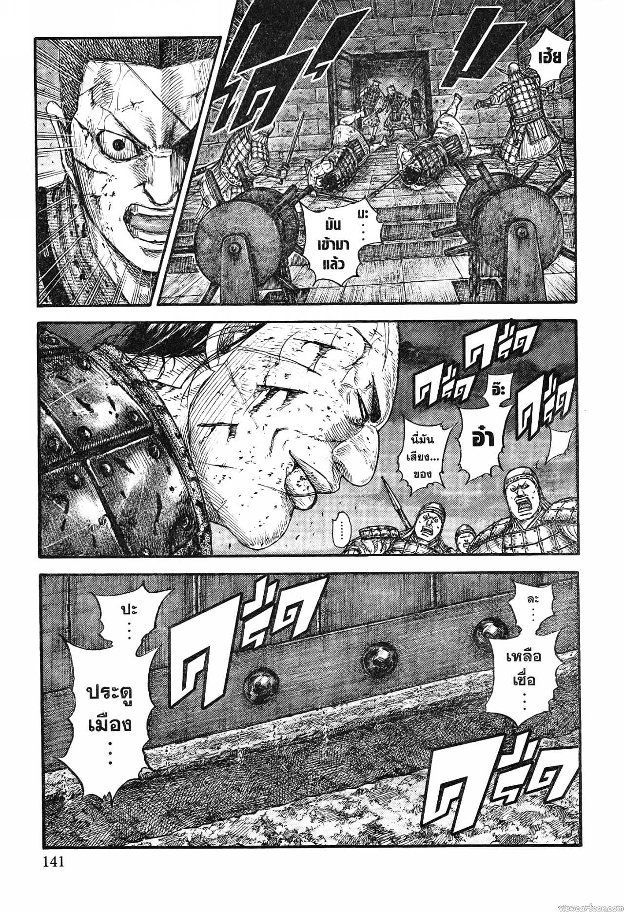 Kingdom 731 (17)