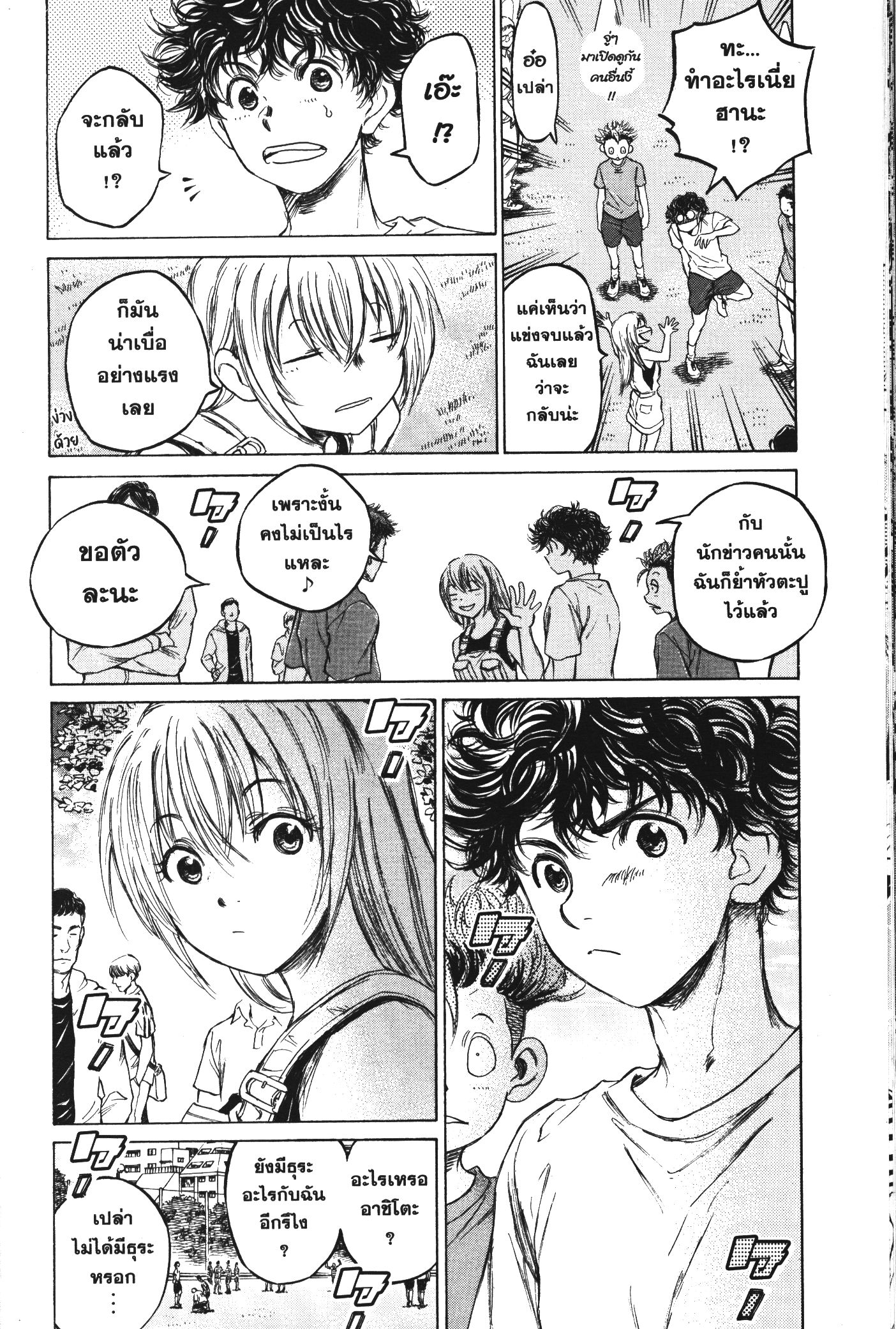 Ao Ashi แข้งเด็กหัวใจนักสู้ 86 (5)