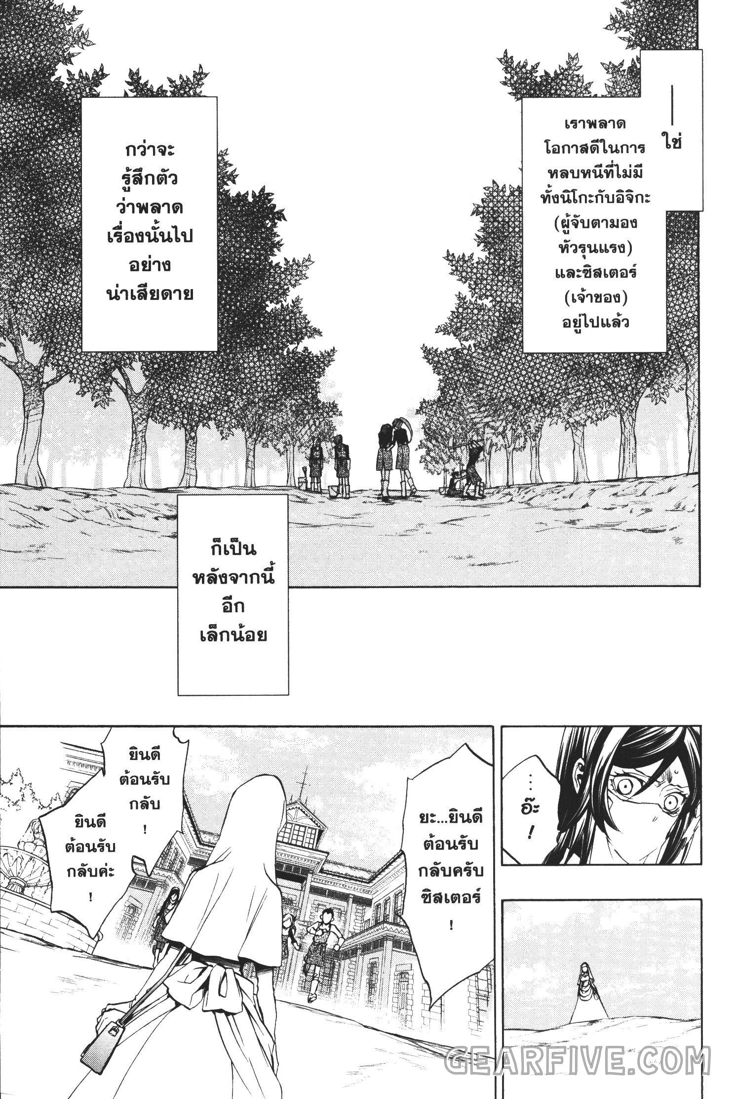 Seijo no Yurikago, Dokujo no Hitsugi 23 (34)