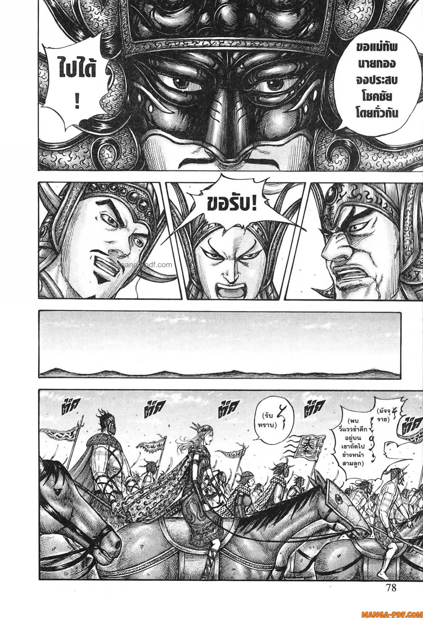 kingdom 772 (12)