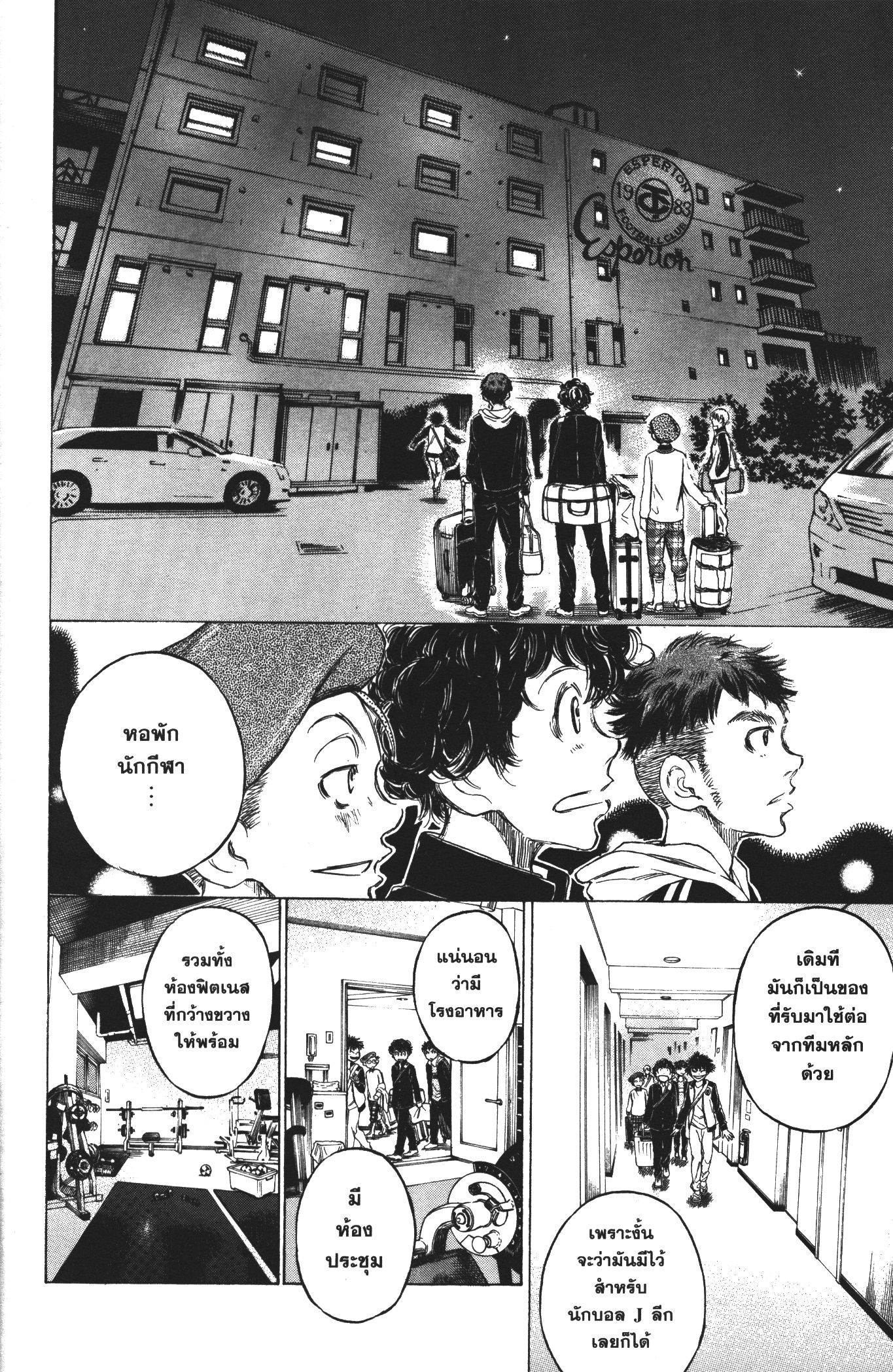 Ao Ashi แข้งเด็กหัวใจนักสู้ 24 (16)