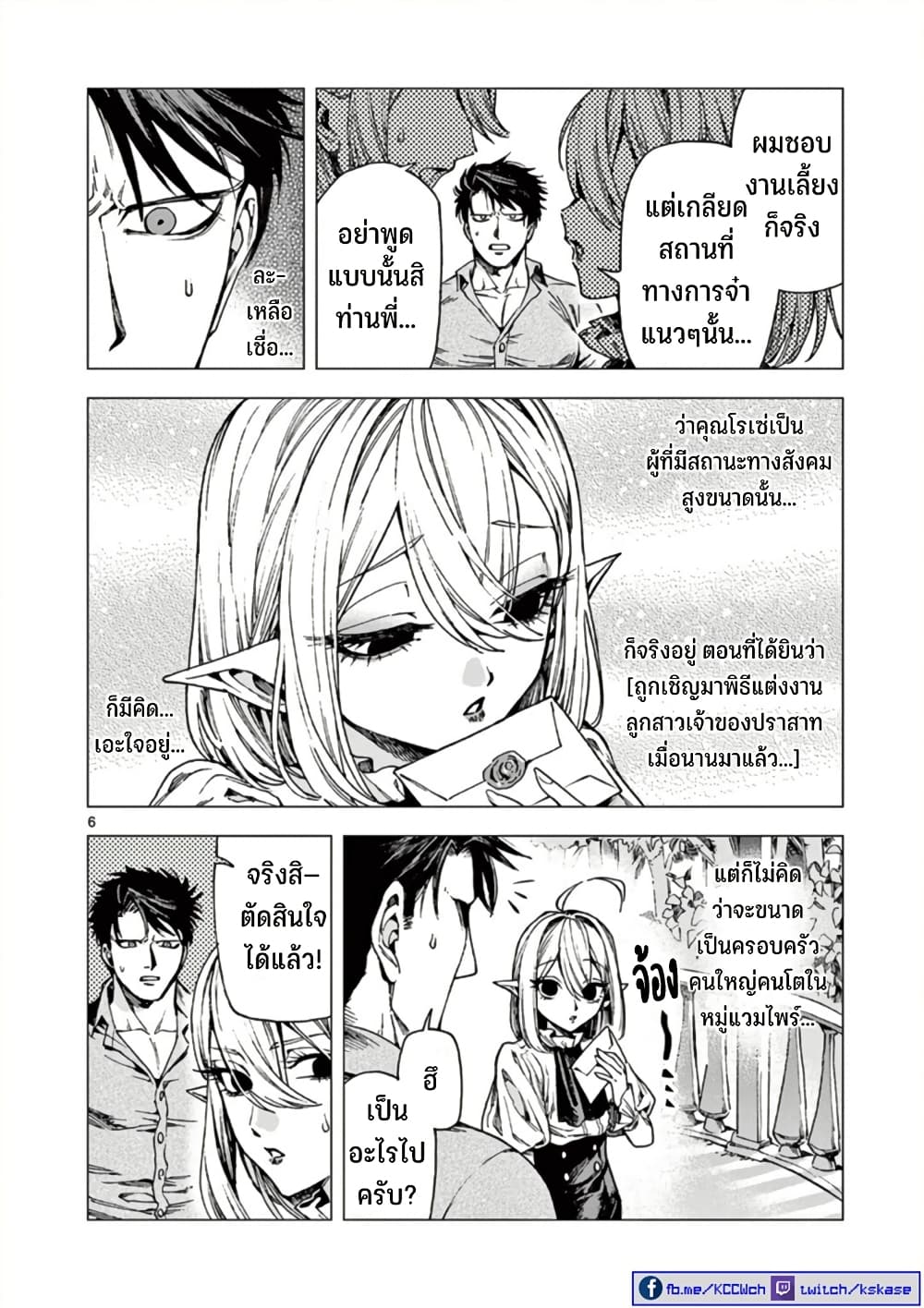 RAUL to Kyuuketsuki 13 07