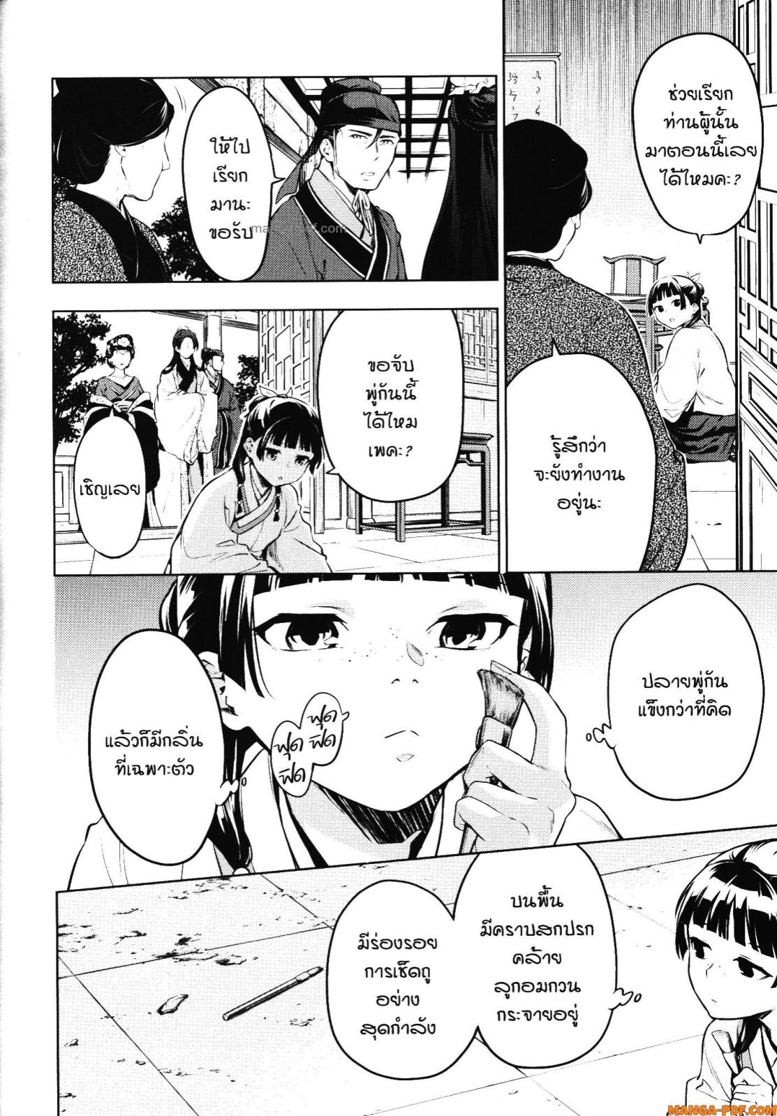 Kusuriya no Hitorigoto 57 (6)