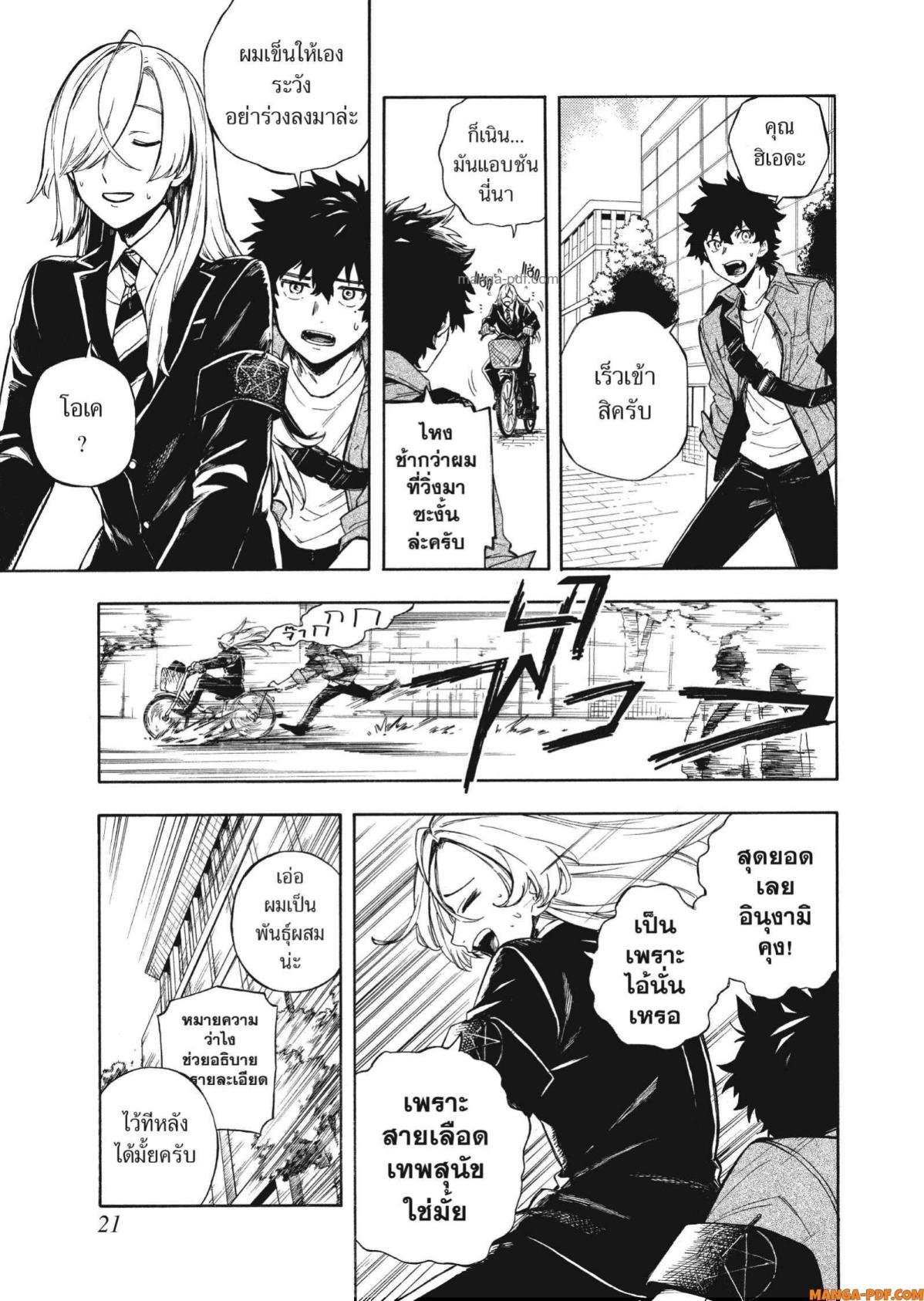 Inugami wa Inoranai 1 (21)