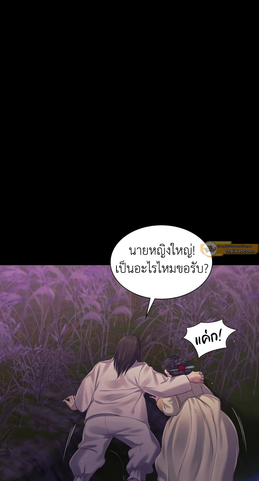 Madam (คุณนาย) 106 (58)