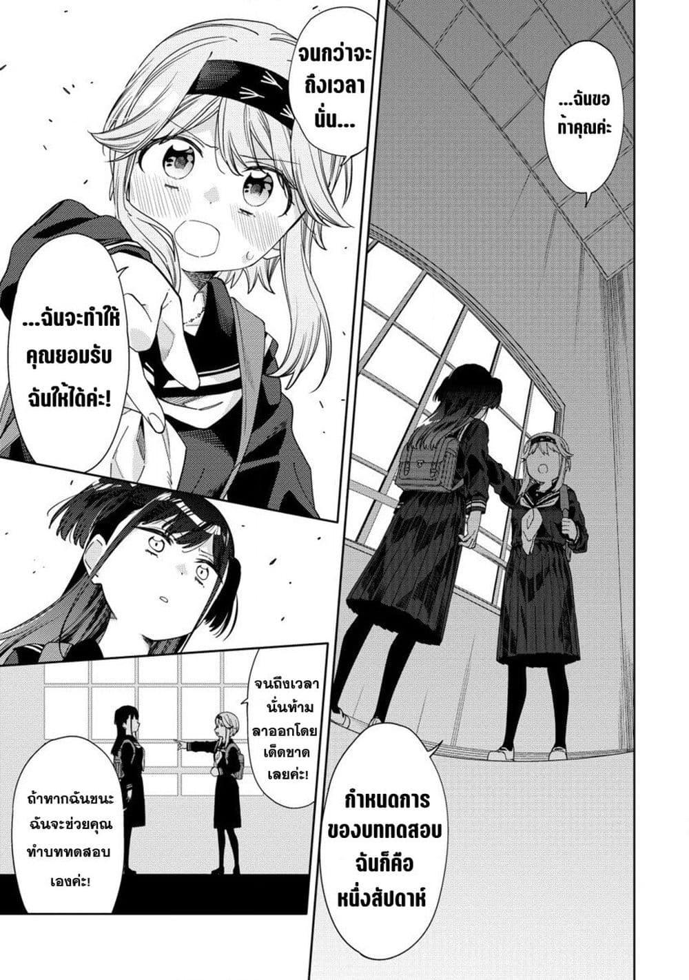 Mashou no Otome no Yakumawari 6 25