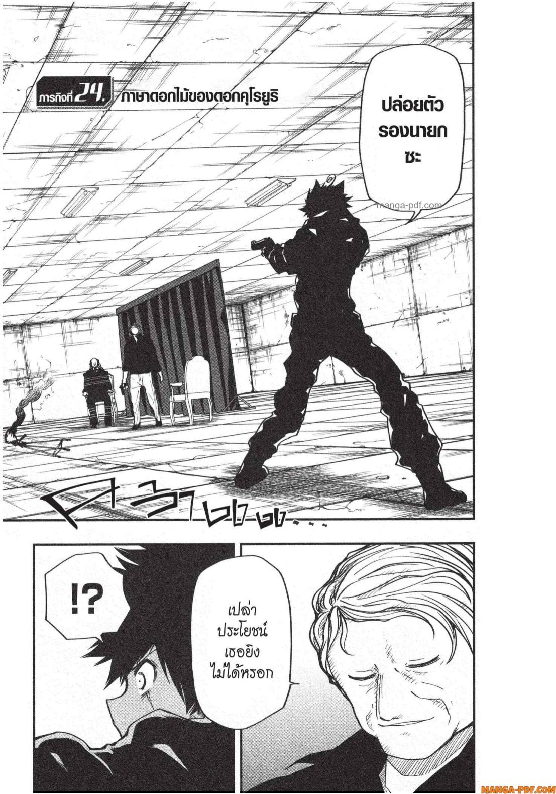 Yozakura san Chi no Daisakusen 24 (1)