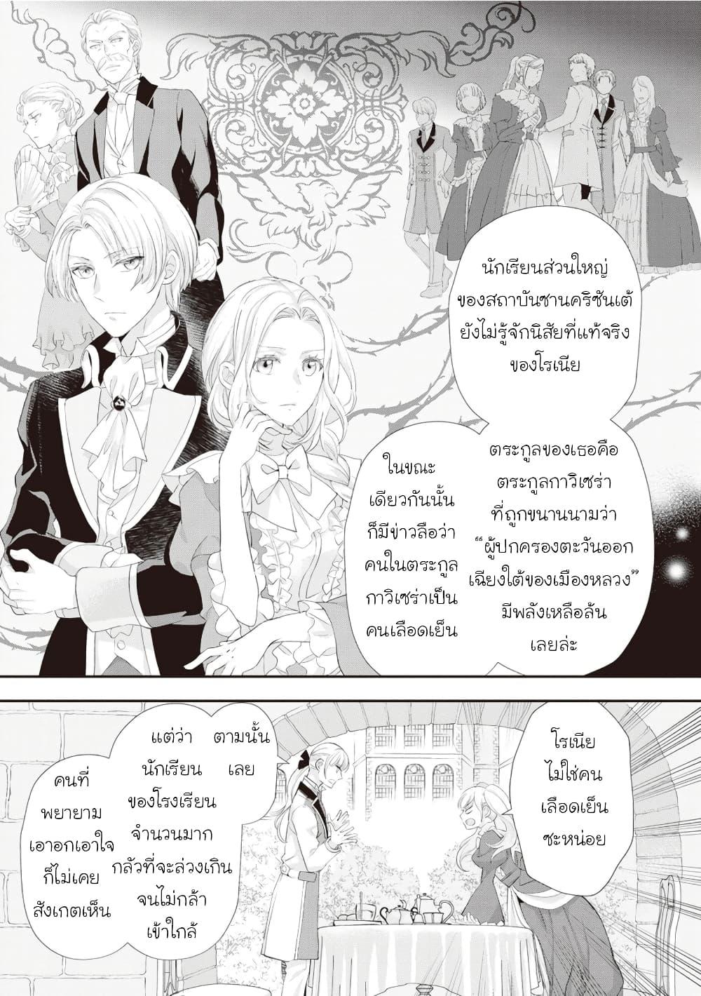 Reijou wa Mattari wo Goshomou 30 03