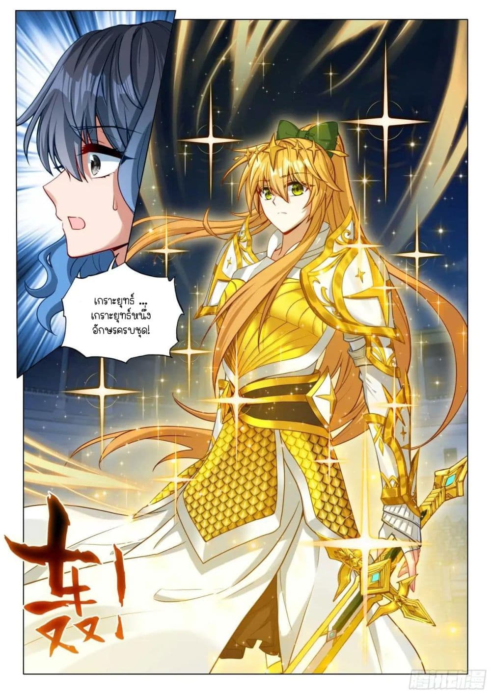 Douluo Dalu 3 The Legend of the Dragon King 361 06