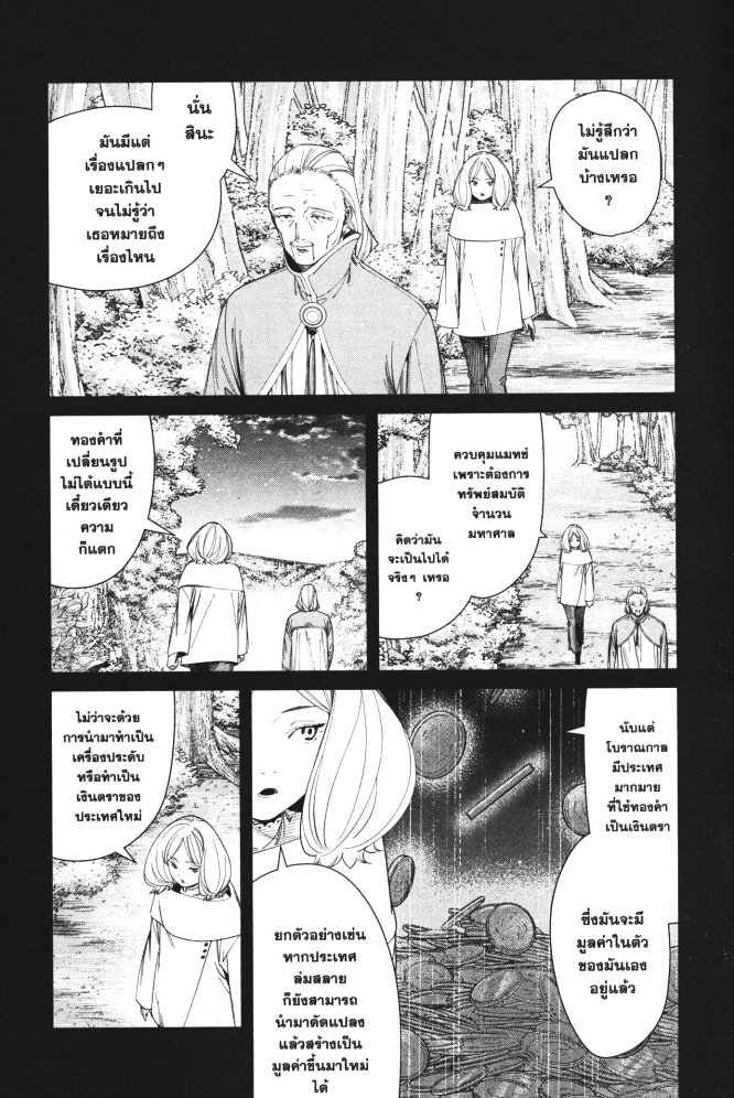 Sousou no Frieren 84 (13)