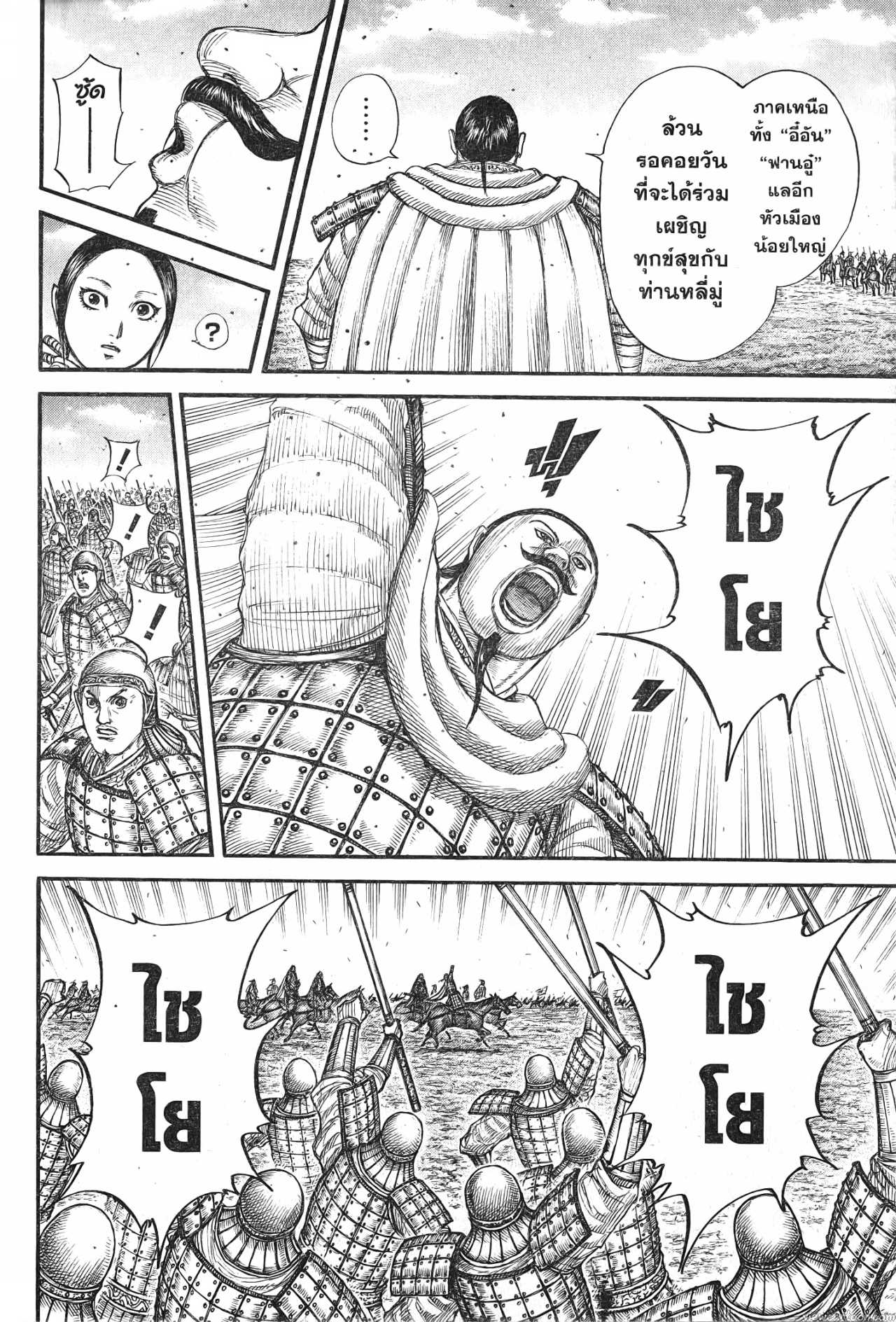 Kingdom 715 (4)