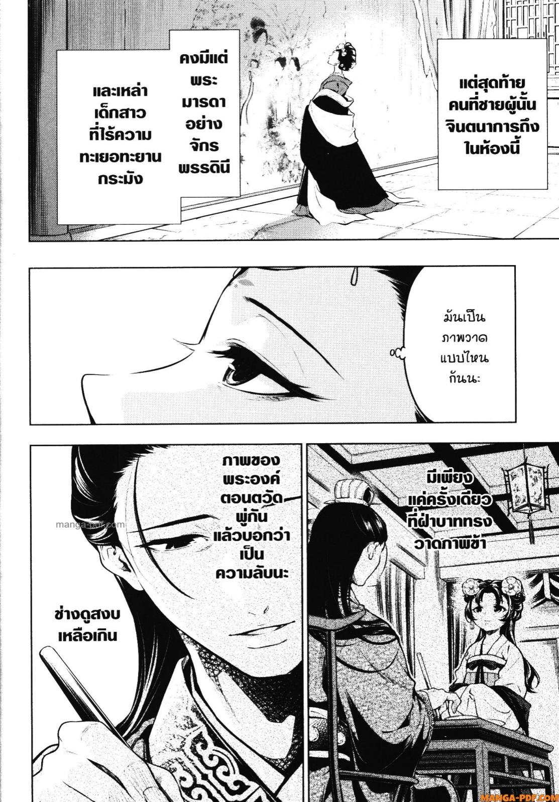 Kusuriya no Hitorigoto 58 (16)