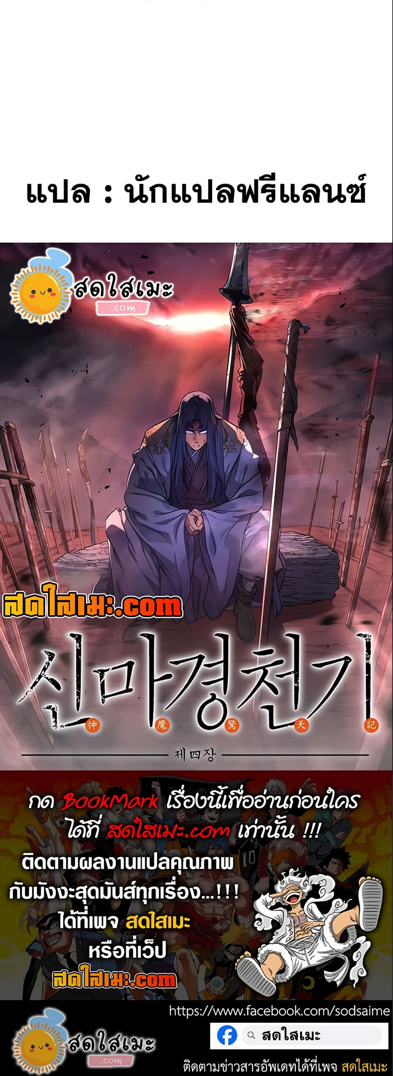Chronicles of Heavenly Demon 247 (4) 001