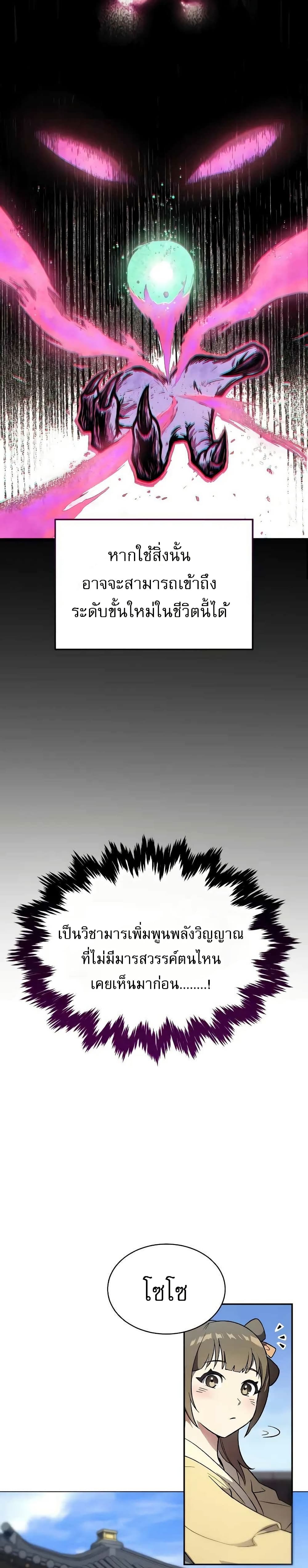 The Heavenly Demon Wants a Quiet Life 1 49