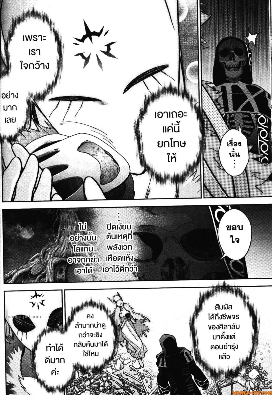Shokei Sareta Kenja wa Lich ni Tensei Shite Shinryaku Sensou wo Hajimeru 40 (14)