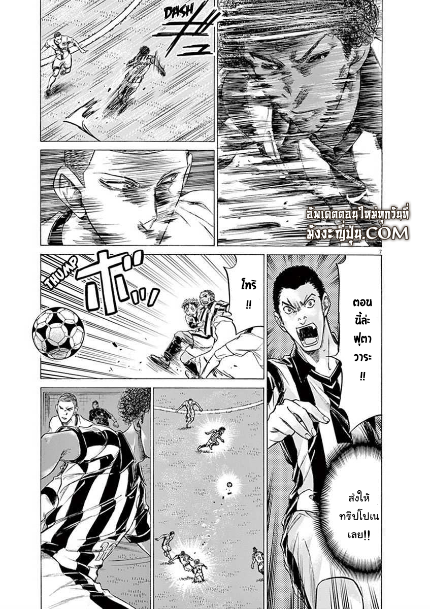 Ao Ashi แข้งเด็กหัวใจนักสู้ 180 (8)