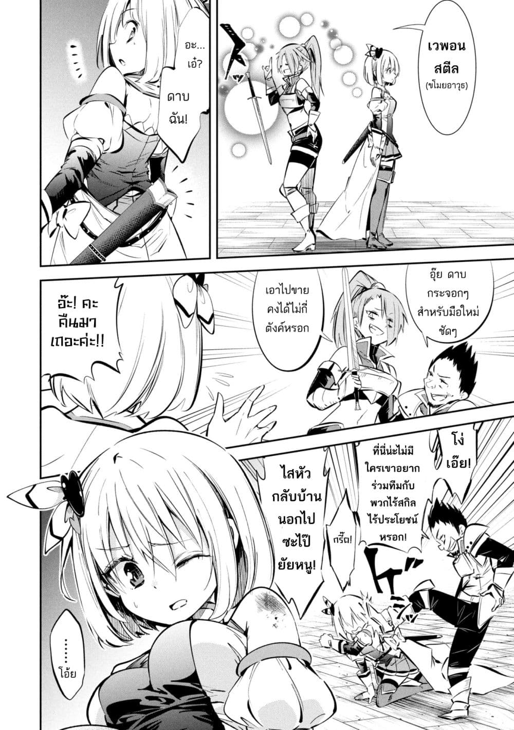 Mou Yamete Kaifuku Shinaide Kenja sama! 1 06