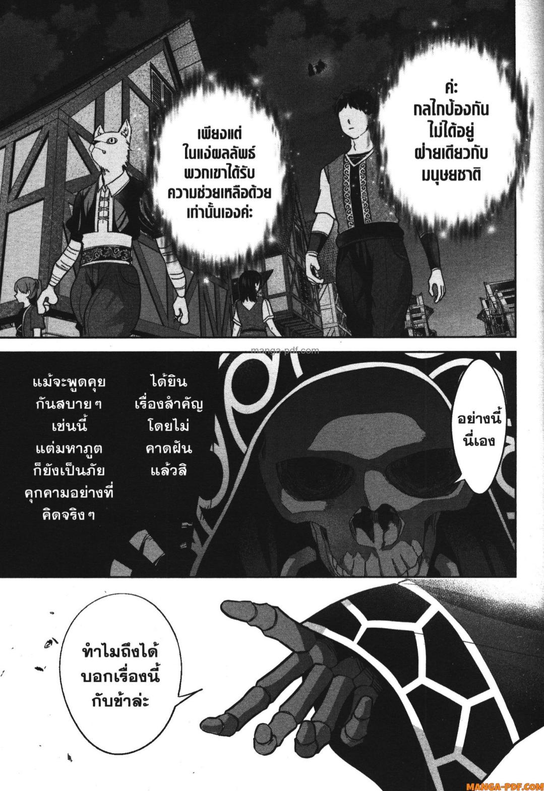 Shokei Sareta Kenja wa Lich ni Tensei Shite Shinryaku Sensou wo Hajimeru 34 (37)