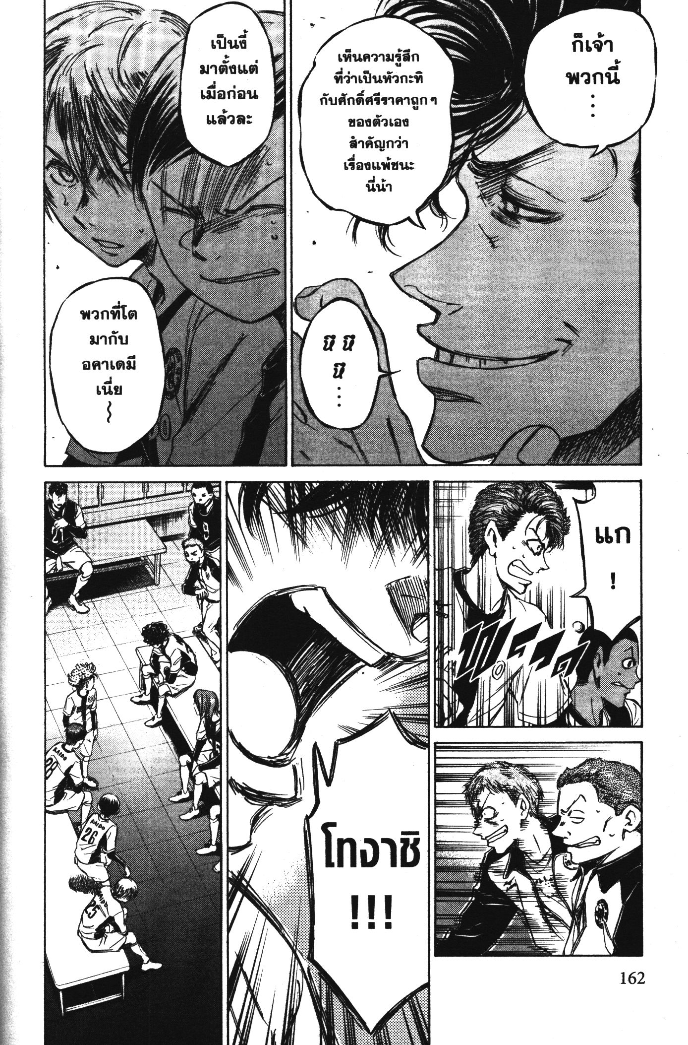 Ao Ashi แข้งเด็กหัวใจนักสู้ 48 (10)