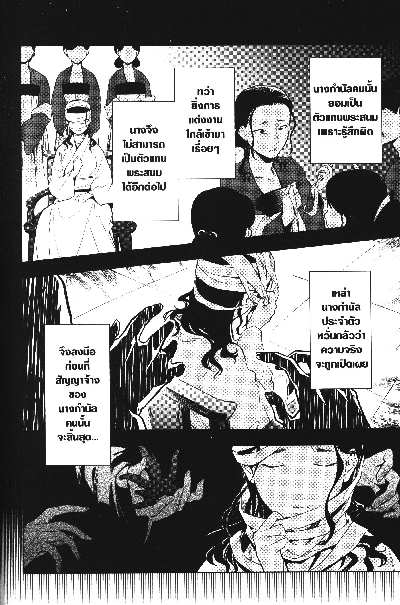 Kusuriya no Hitorigoto 45 (23)