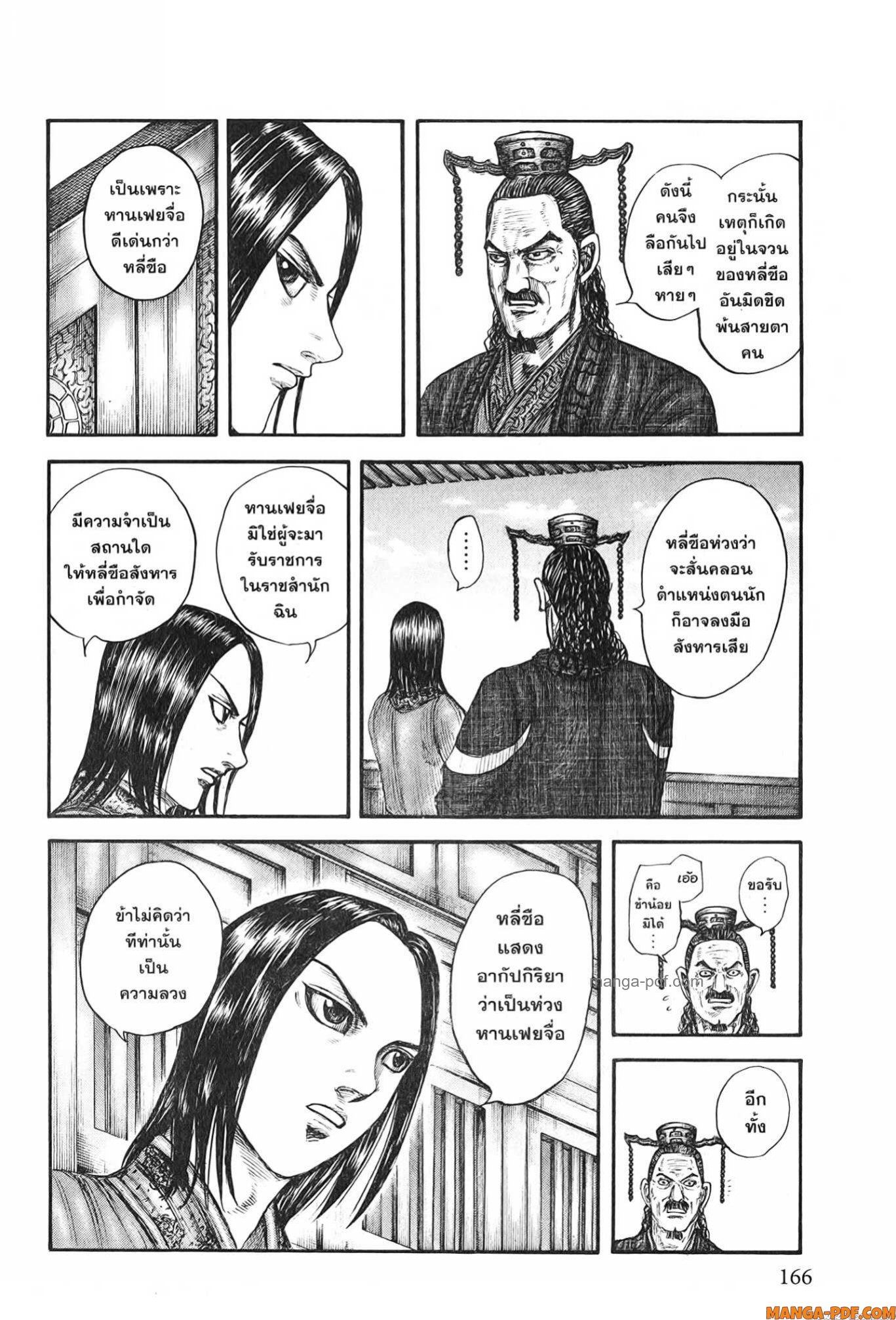 Kingdom 766 (4)