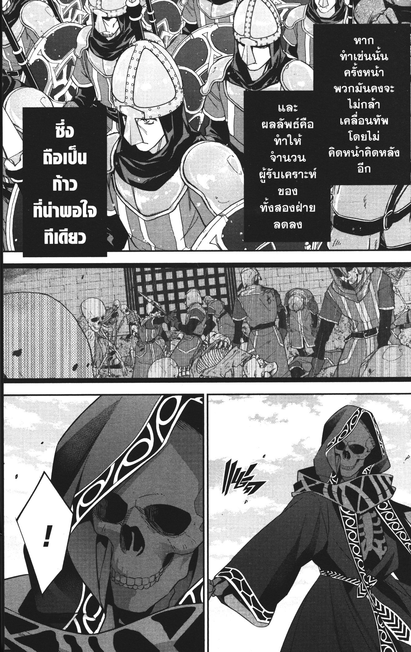 Shokei Sareta Kenja wa Lich ni Tensei Shite Shinryaku Sensou wo Hajimeru 5 (5)