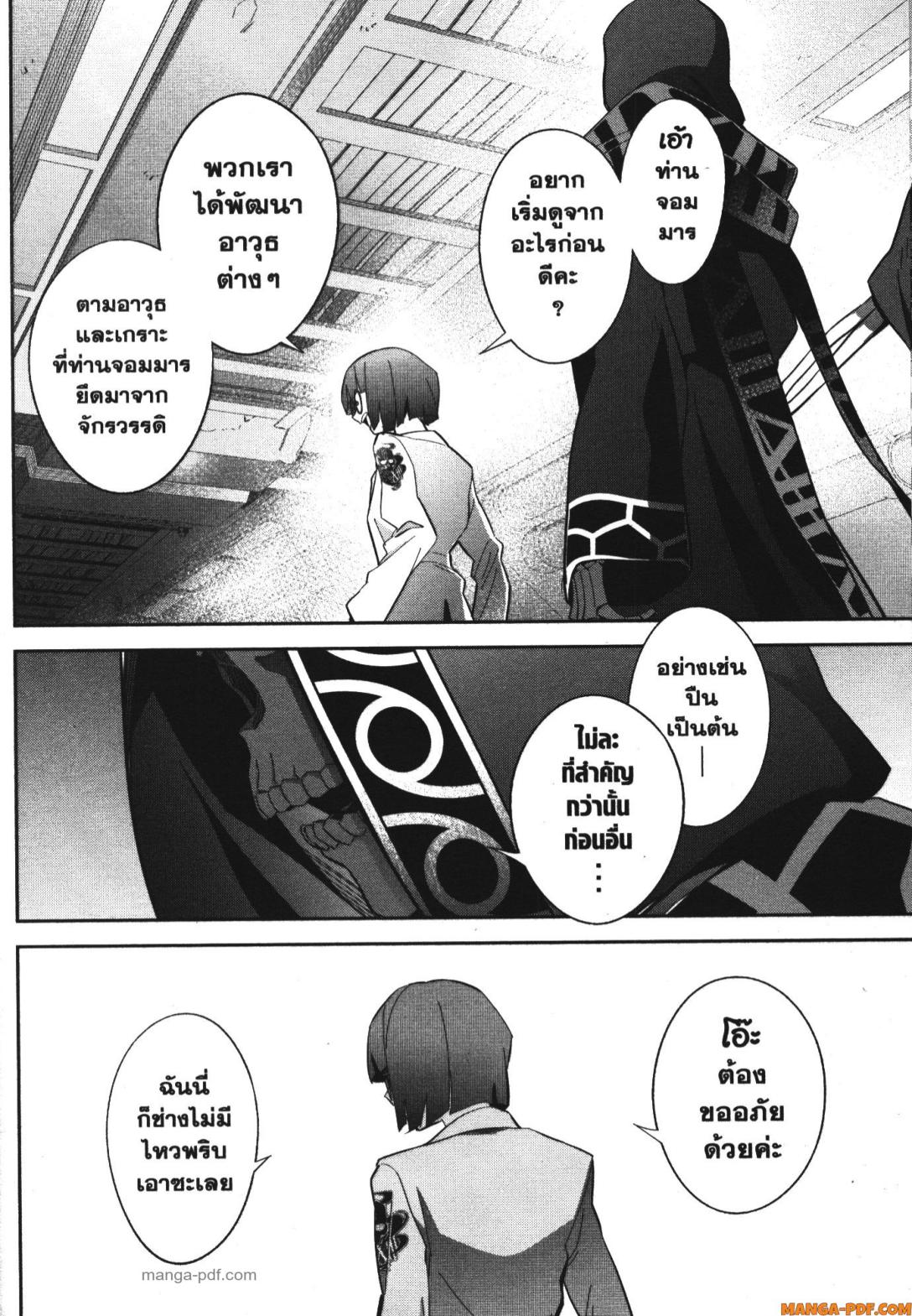 Shokei Sareta Kenja wa Lich ni Tensei Shite Shinryaku Sensou wo Hajimeru 30 (4)