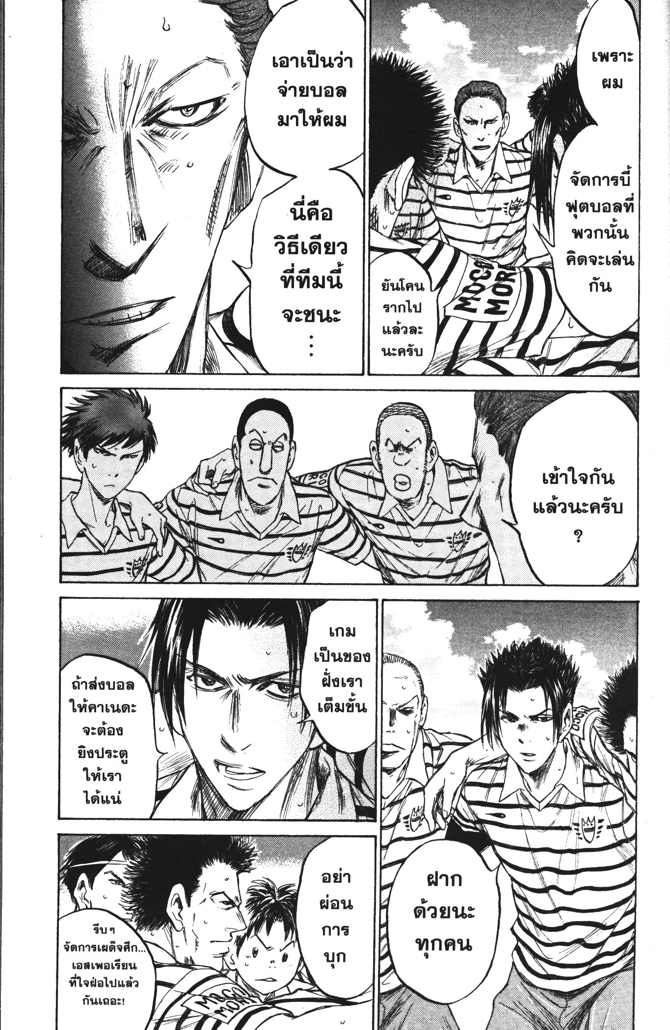Ao Ashi แข้งเด็กหัวใจนักสู้ 107 (16)