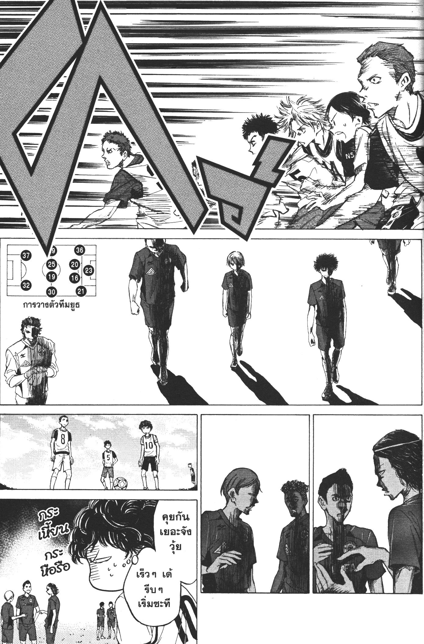 Ao Ashi แข้งเด็กหัวใจนักสู้ 9 (7)