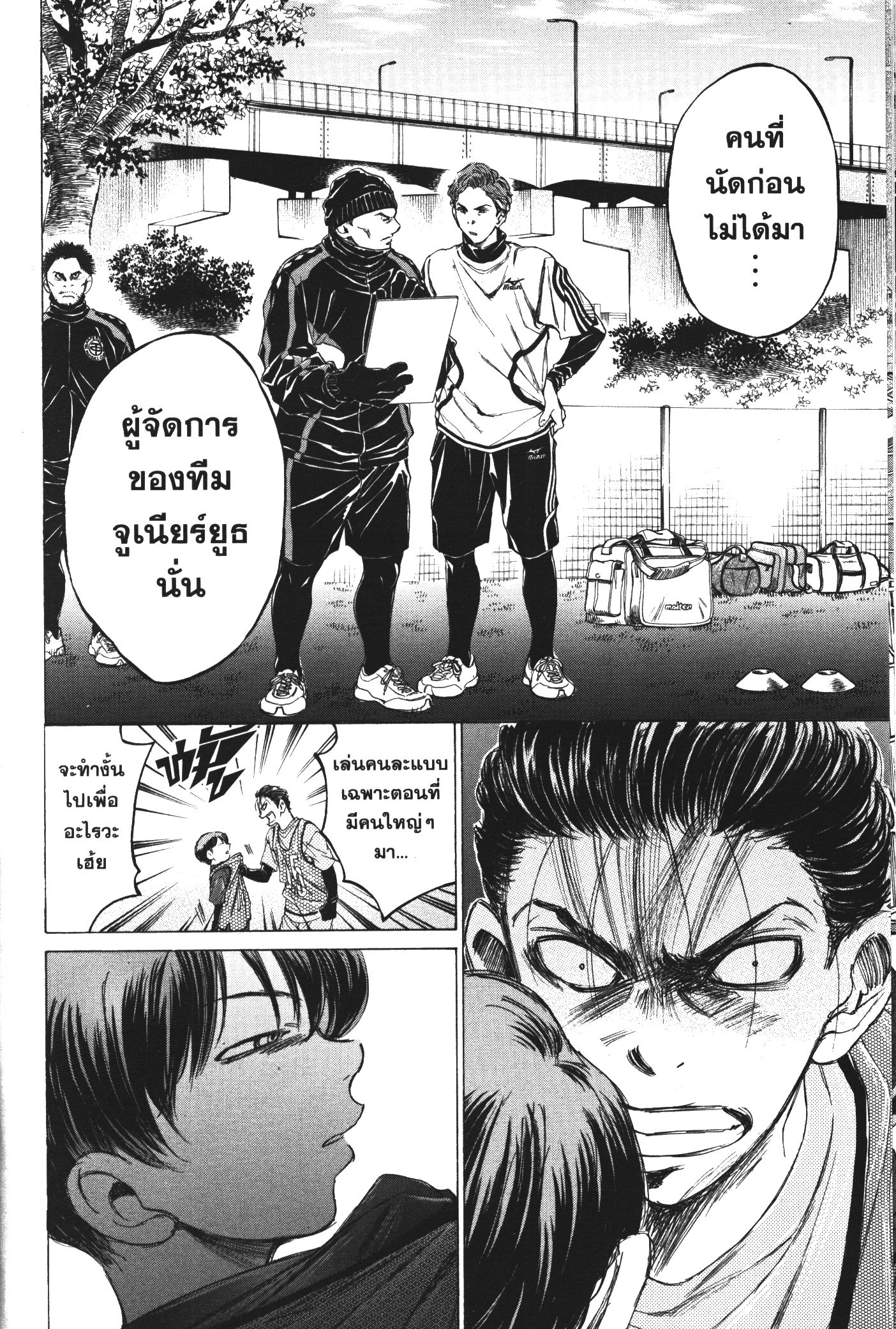 Ao Ashi แข้งเด็กหัวใจนักสู้ 90 (18)