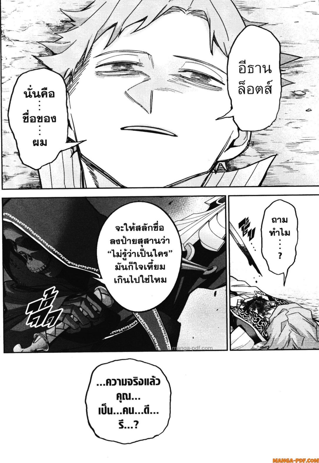 Shokei Sareta Kenja wa Lich ni Tensei Shite Shinryaku Sensou wo Hajimeru 40 (8)