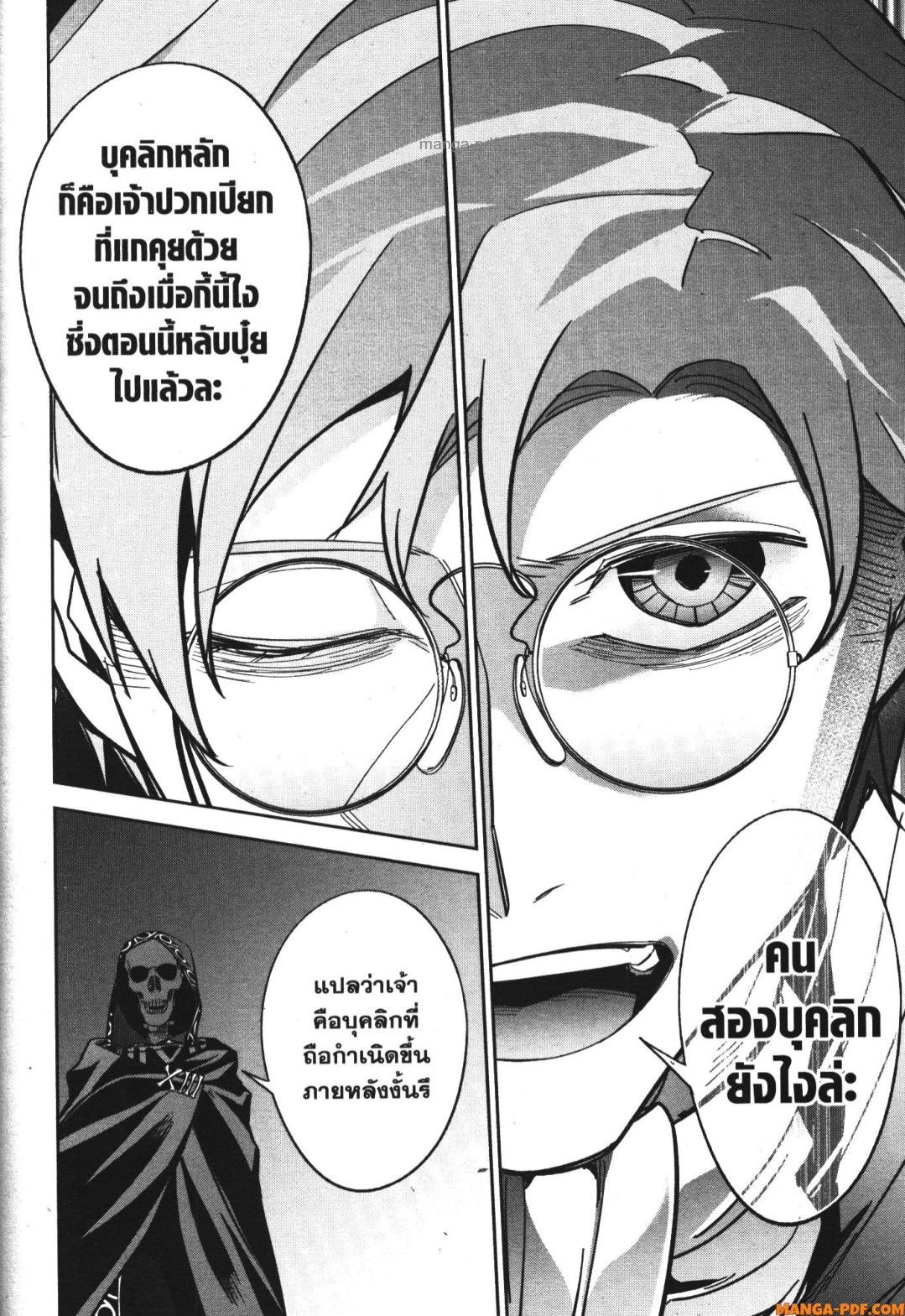 Shokei Sareta Kenja wa Lich ni Tensei Shite Shinryaku Sensou wo Hajimeru 36 (28)