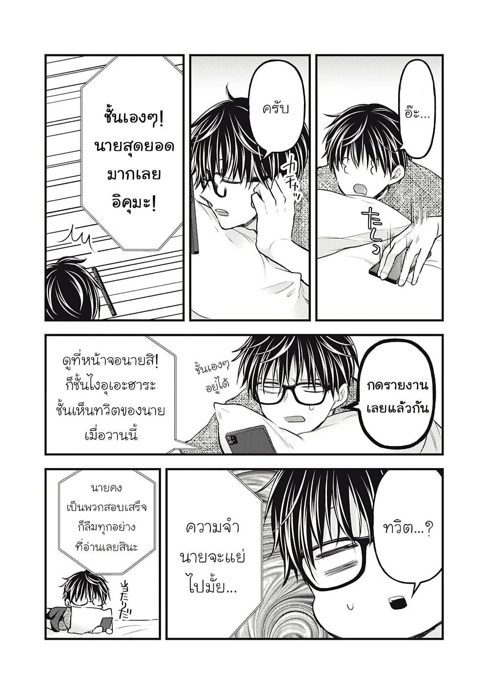 Mijuku na Futari de Gozaimasu ga 124 05
