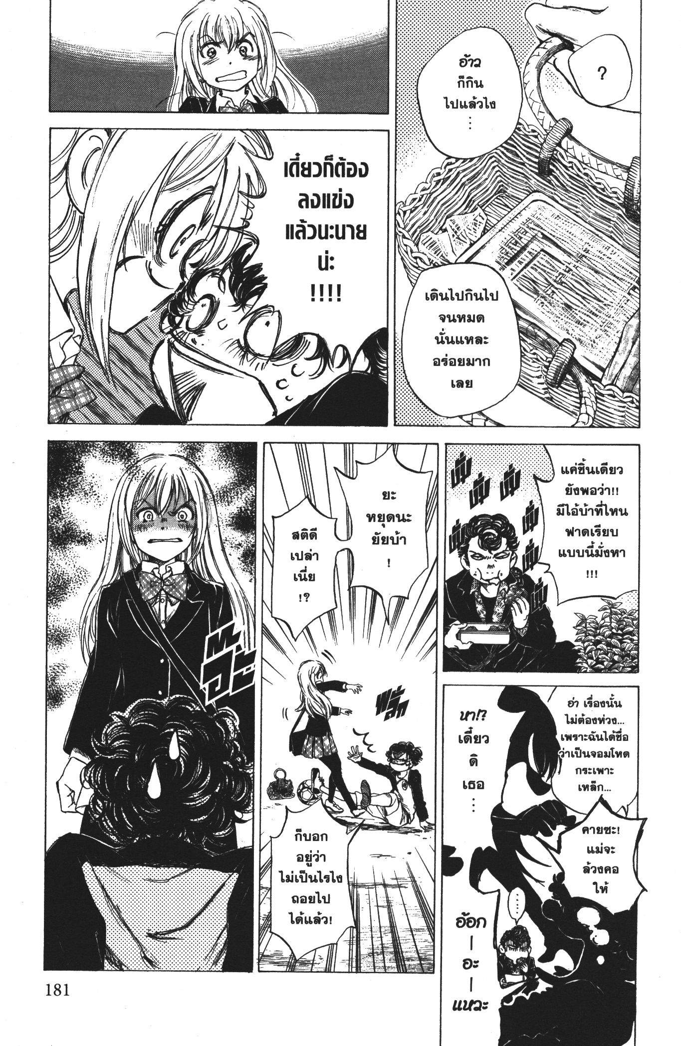 Ao Ashi แข้งเด็กหัวใจนักสู้ 28 (9)