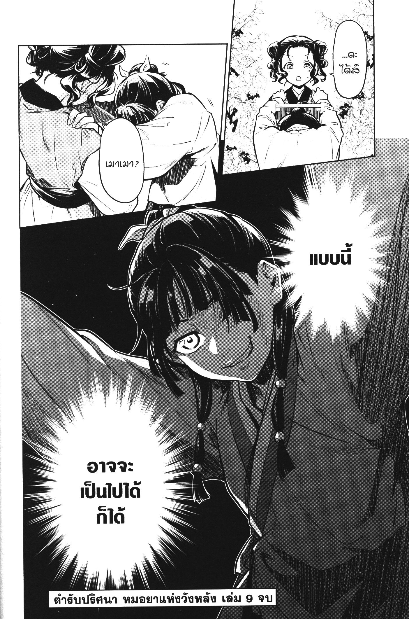 Kusuriya no Hitorigoto 47 (36)