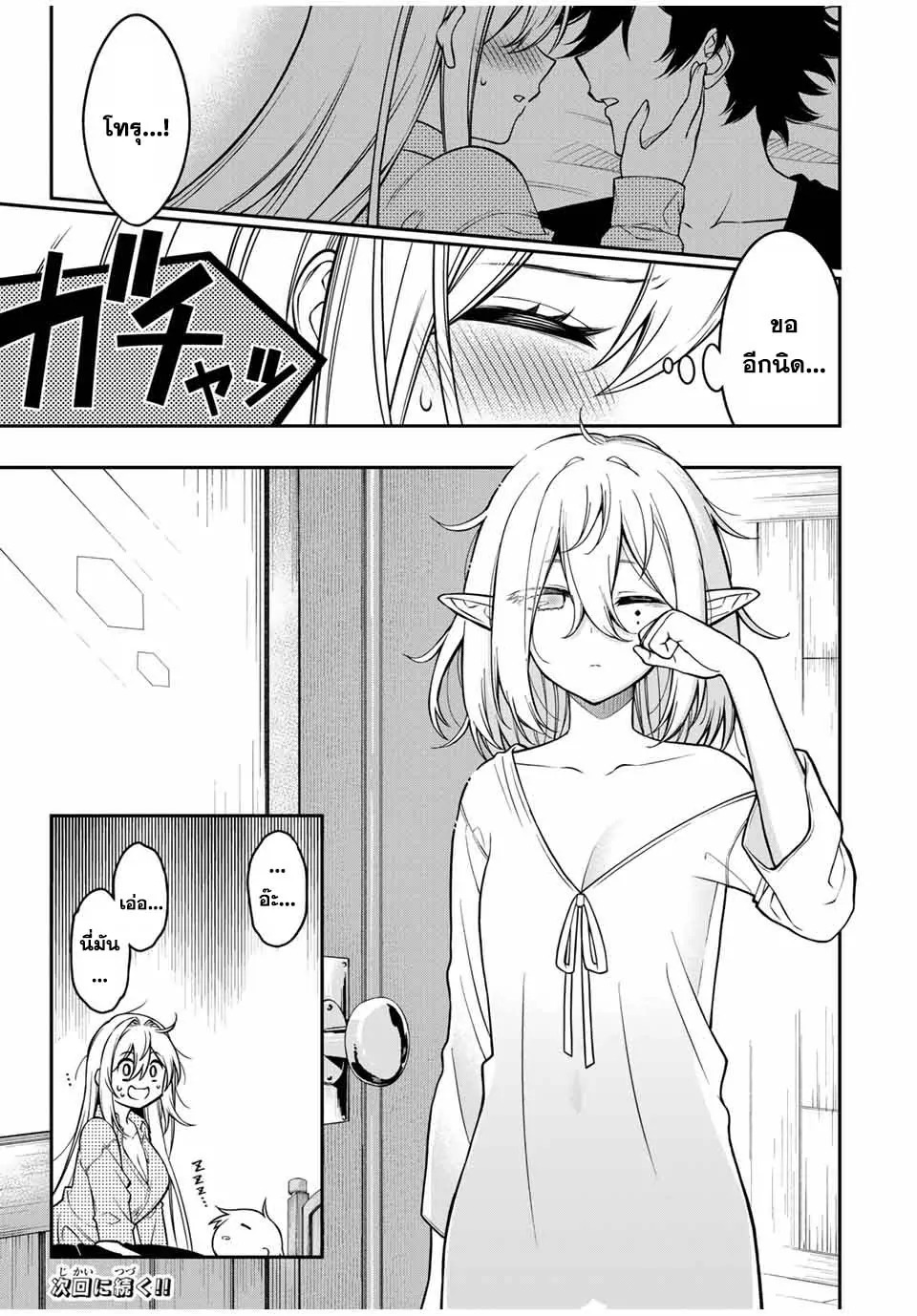 Rettoujin no Maken Tsukai 95 12