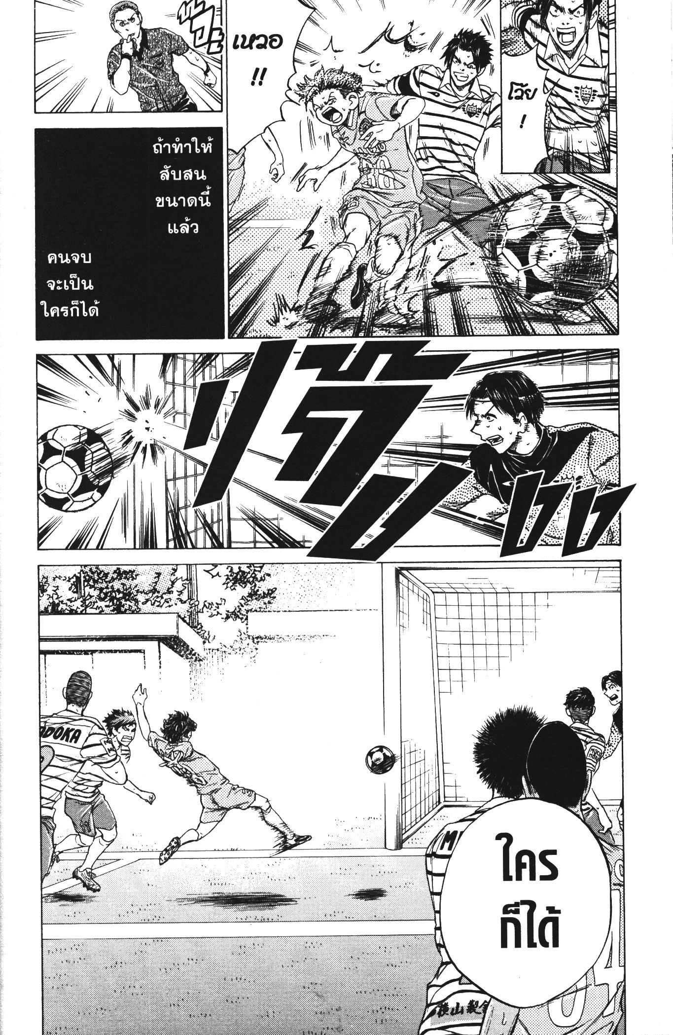 Ao Ashi แข้งเด็กหัวใจนักสู้ 113 (16)