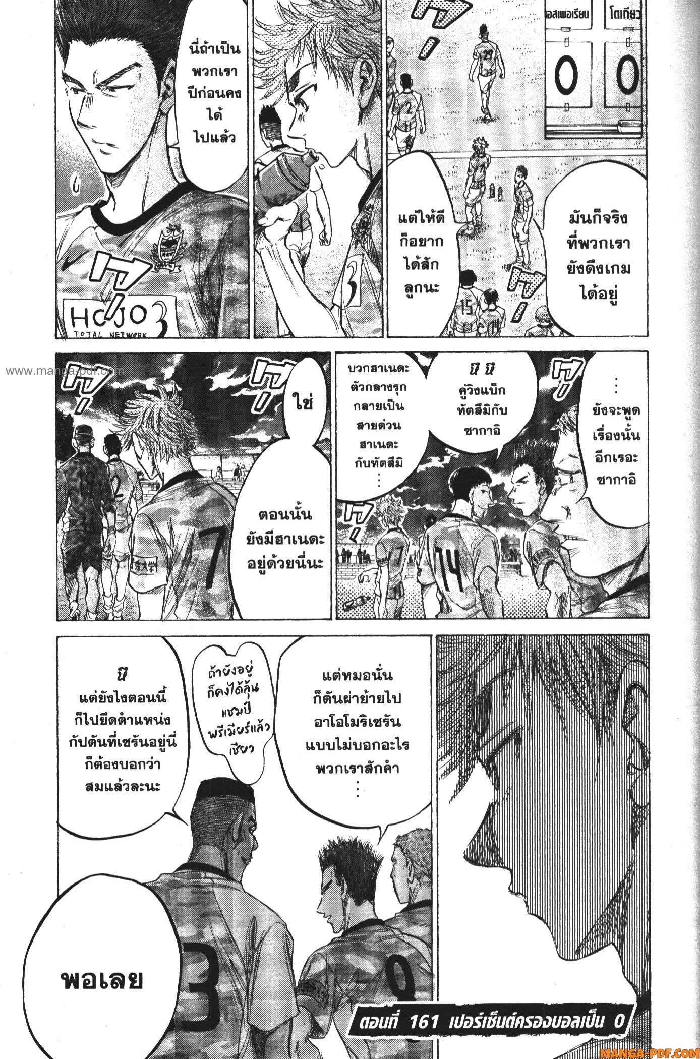 Ao Ashi แข้งเด็กหัวใจนักสู้ 160 (17)