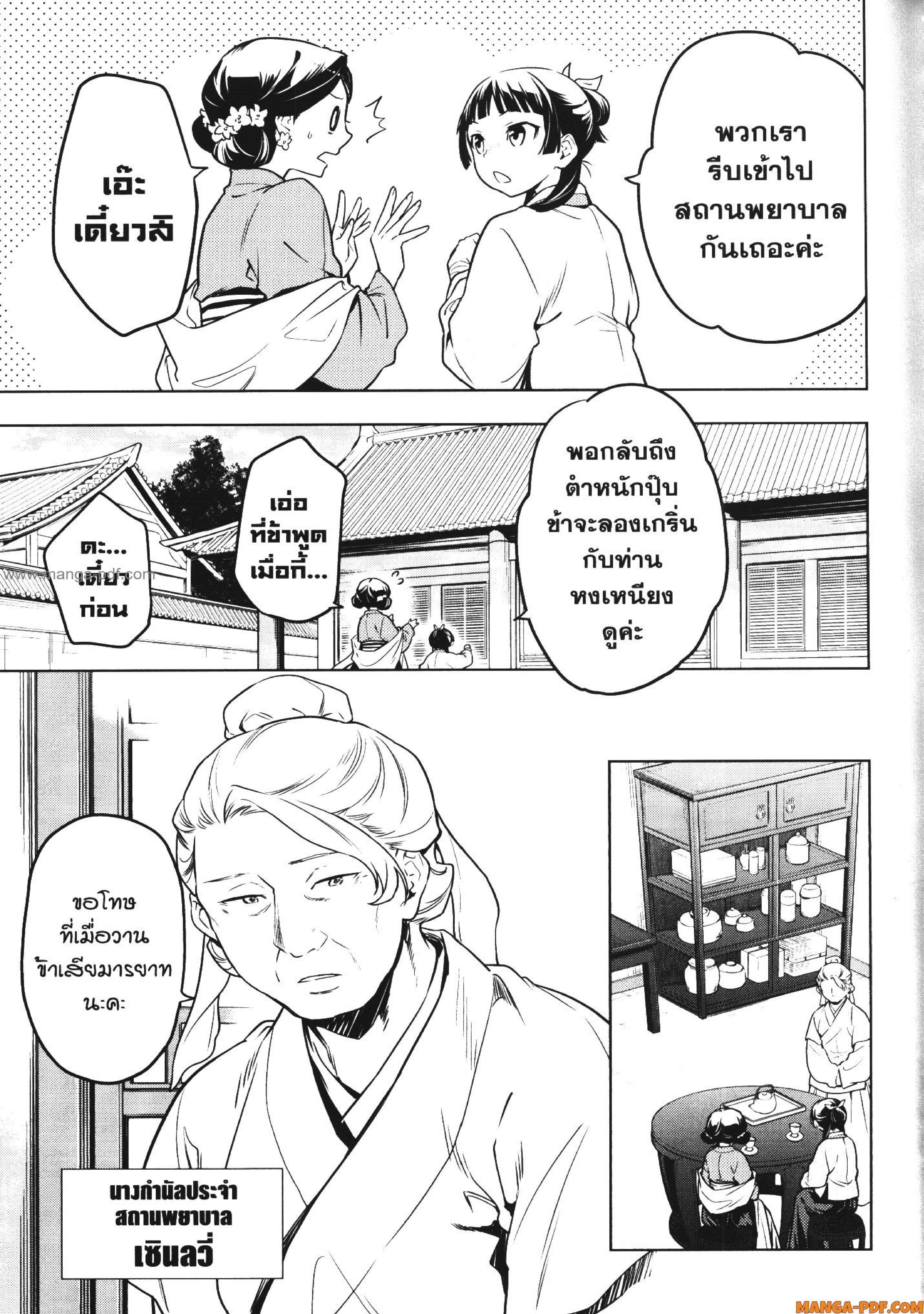 Kusuriya no Hitorigoto 50 (7)