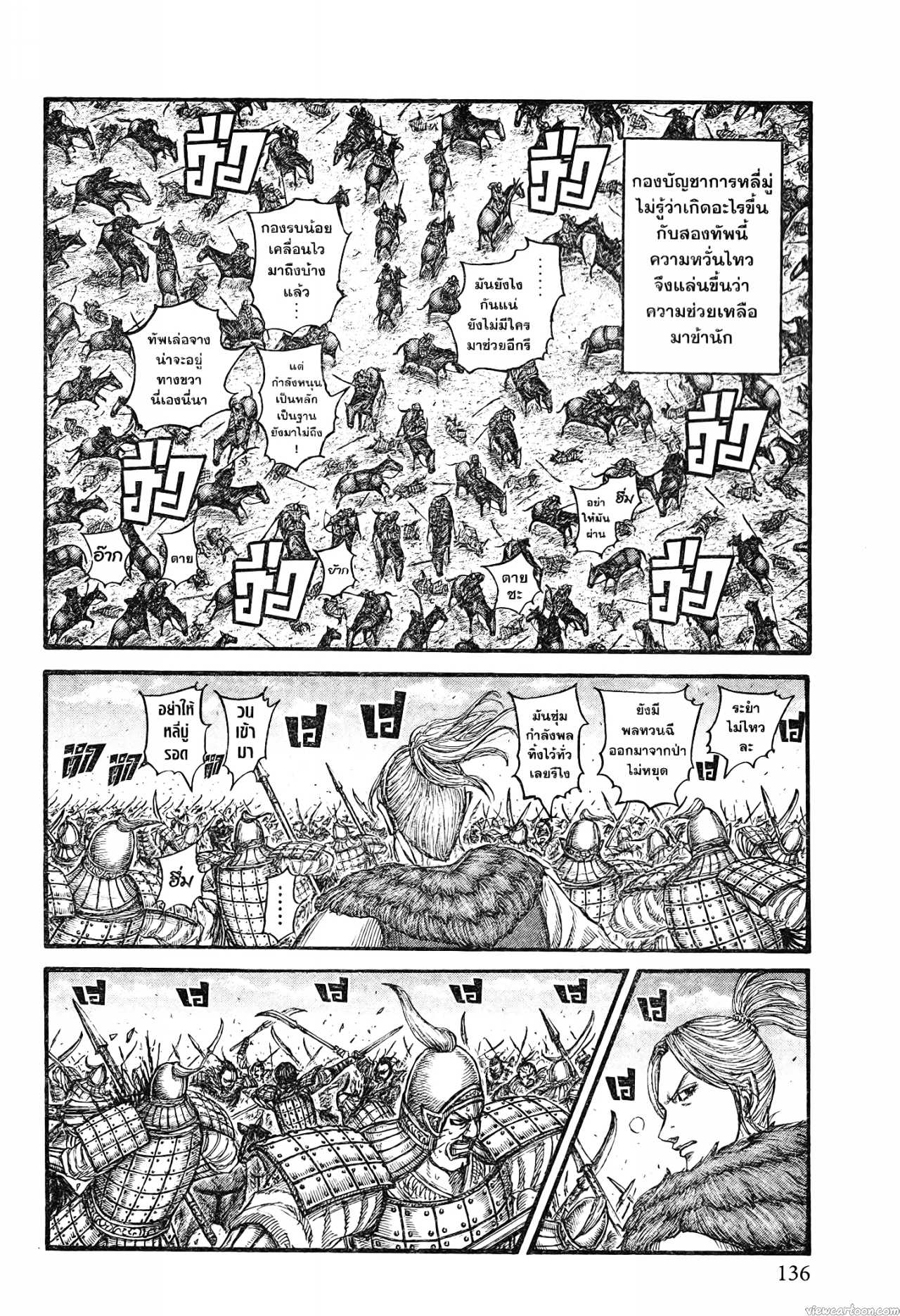 Kingdom 742 (12)