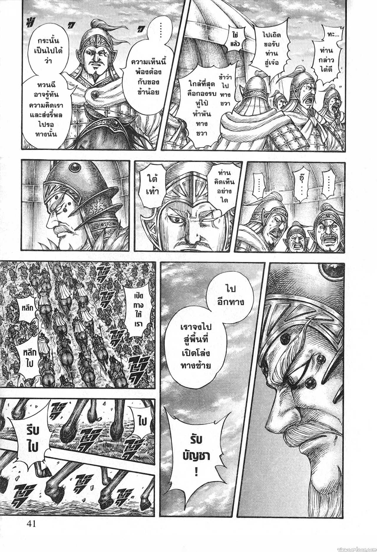 Kingdom 692 (17)