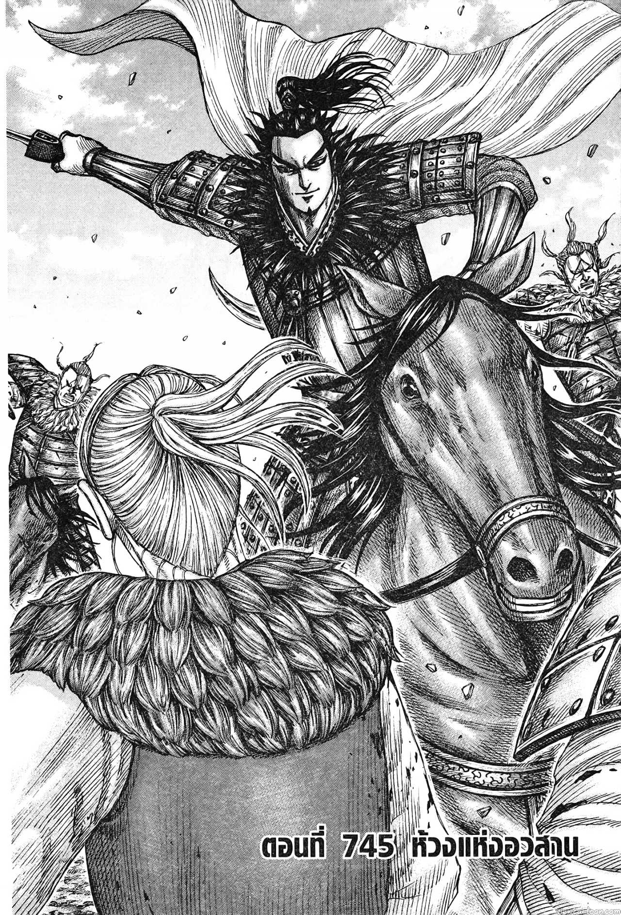 Kingdom 745 (2)